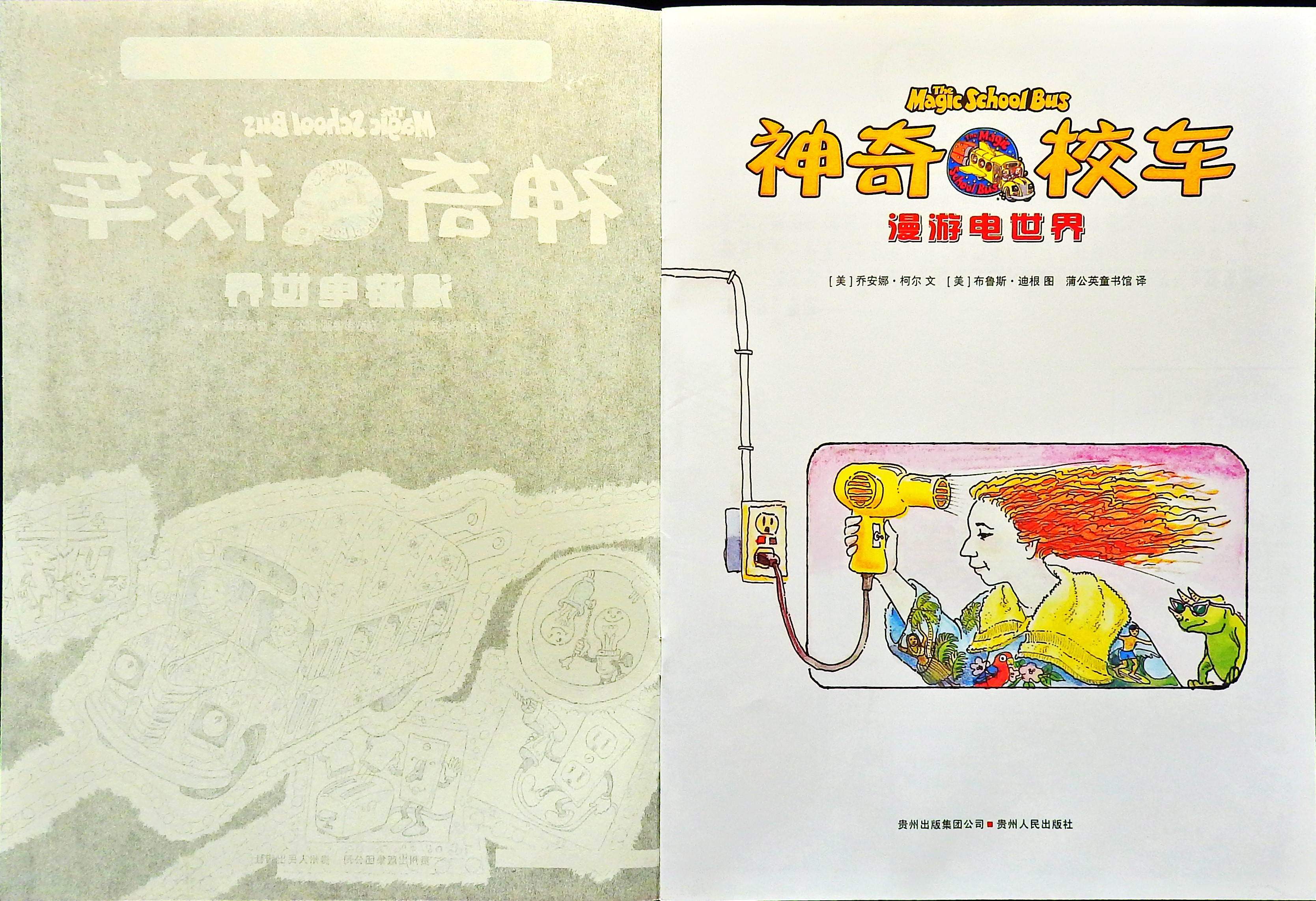 漫游电世界 (02),绘本,绘本故事,绘本阅读,故事书,童书,图画书,课外阅读